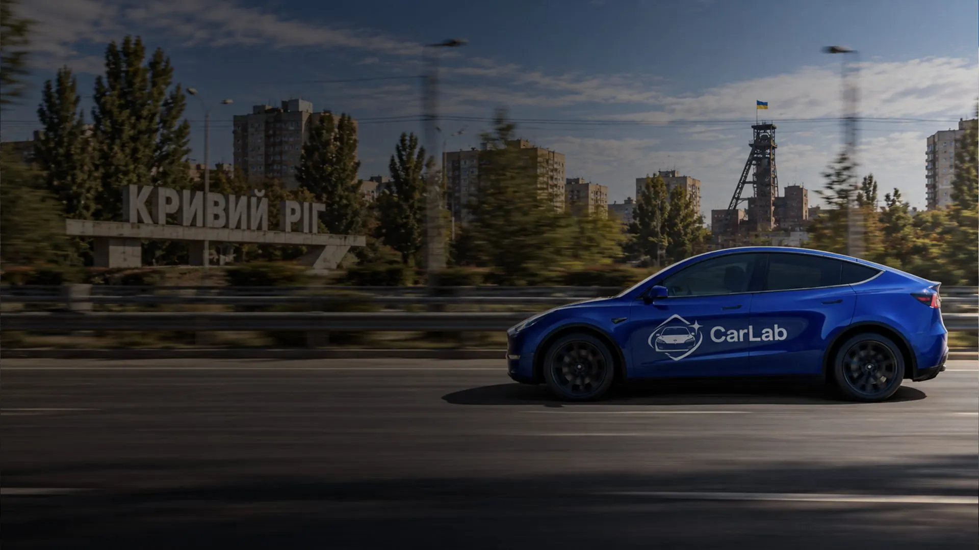 Tesla CarLab на в’їзді в Кривий Ріг